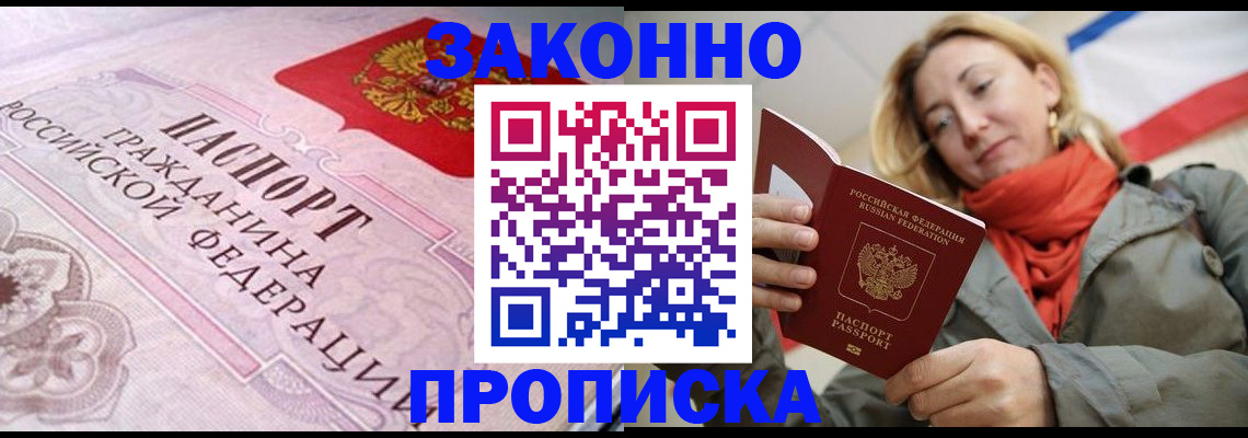 прописка регистрация в Кургане