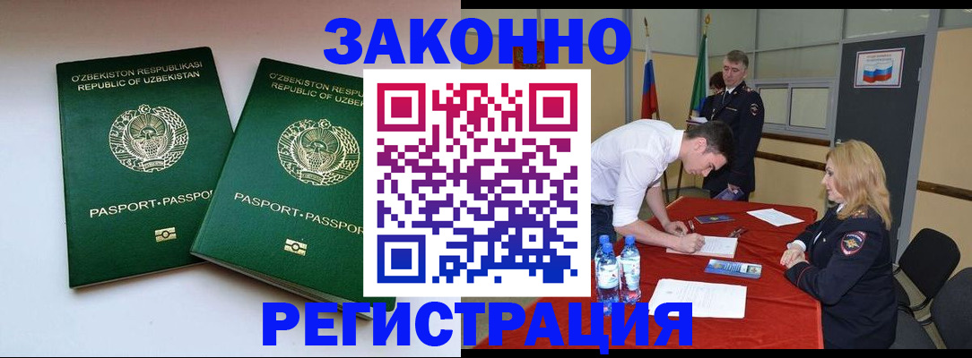 миграционный учет в Кургане