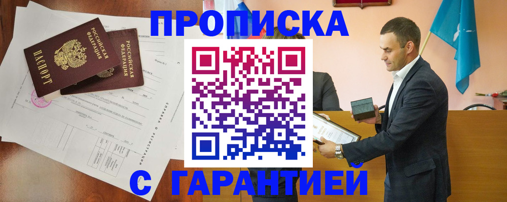 прописка ребенка в Кургане